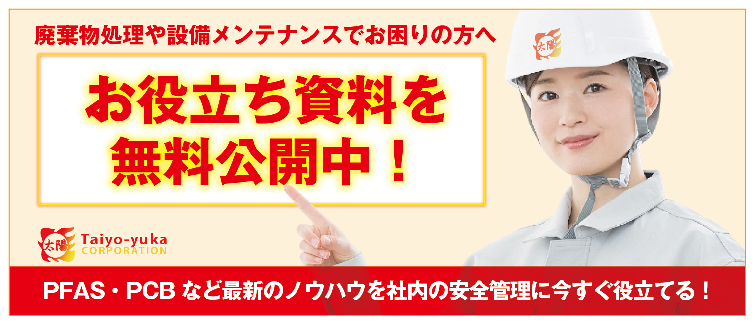 お役立ち資料を無料公開中!