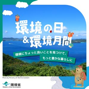 板橋区立エコポリスセンター「環境月間特別企画 ～動画を見て、環境について考えよう～」に弊社が紹介されています！