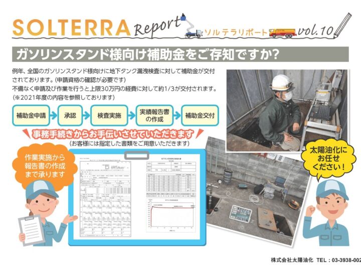 ガソリンスタンド様向け補助金をご存知ですか？