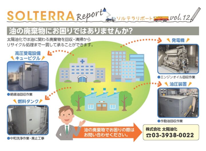 油の廃棄物にお困りではありませんか？