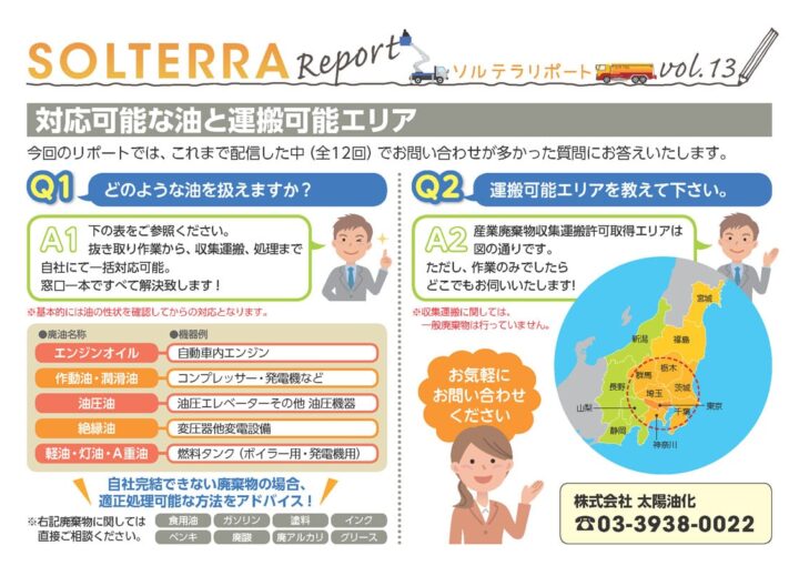 対応可能な油と運搬可能エリア