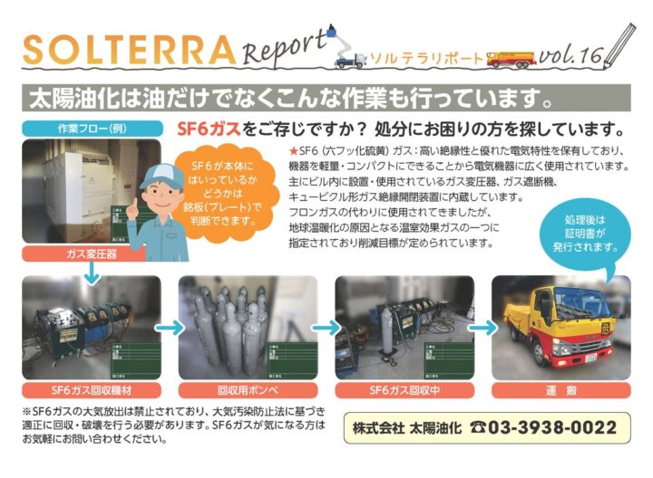 太陽油化は油だけでなくこんな作業も行っています。