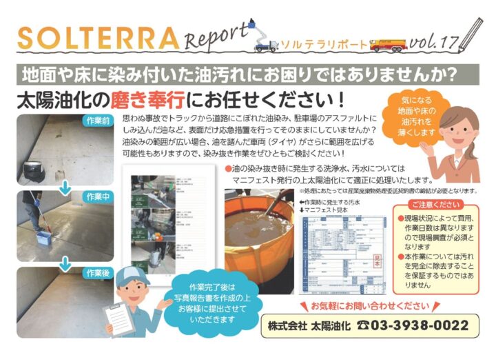 地面や床に染み付いた油汚れにお困りではありませんか？