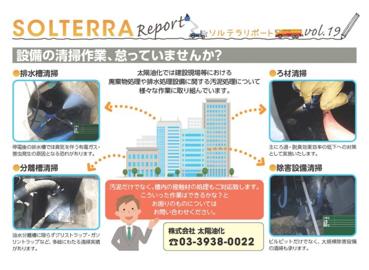 設備の清掃作業、怠っていませんか？