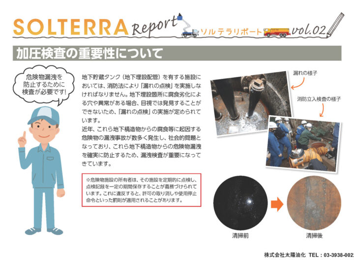 加圧検査の重要性について