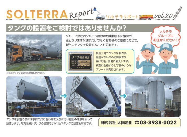 タンクの設置をご検討ではありませんか？