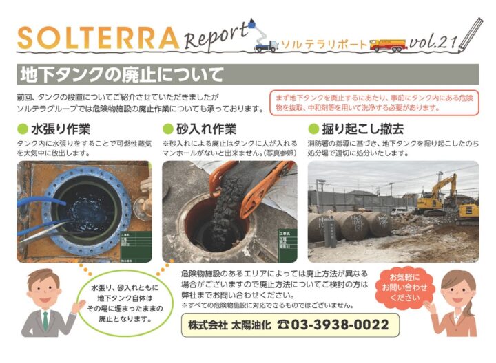 地下タンクの廃止について