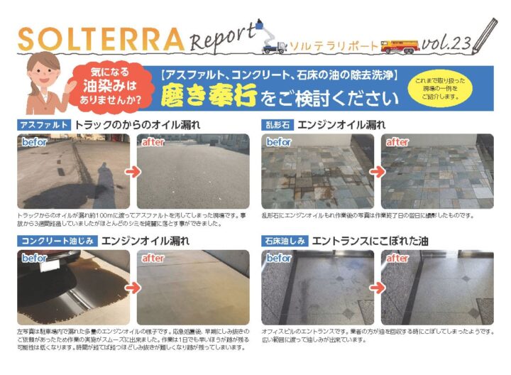 気になる油染みはありませんか？