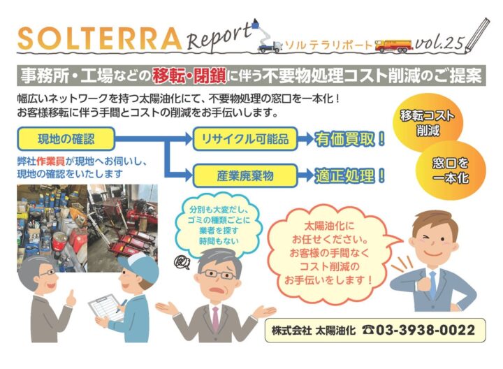事務所・工場などの移転・閉鎖に伴う不要物処理コスト削減のご提案