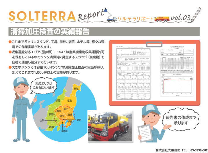 清掃加圧検査の実績報告