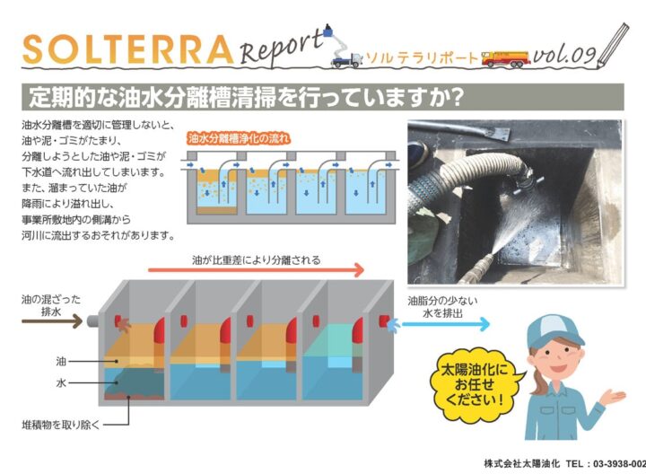 定期的な油水分離槽清掃を行っていますか？