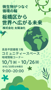 板橋区立高島平図書館で特別展示のご案内